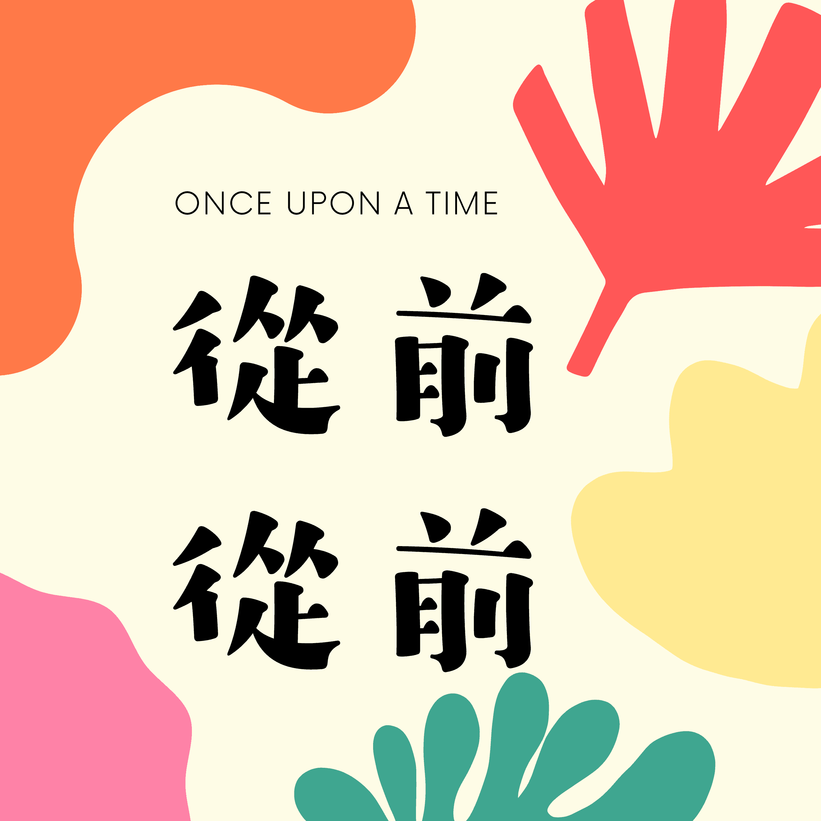 Once Upon a Time
