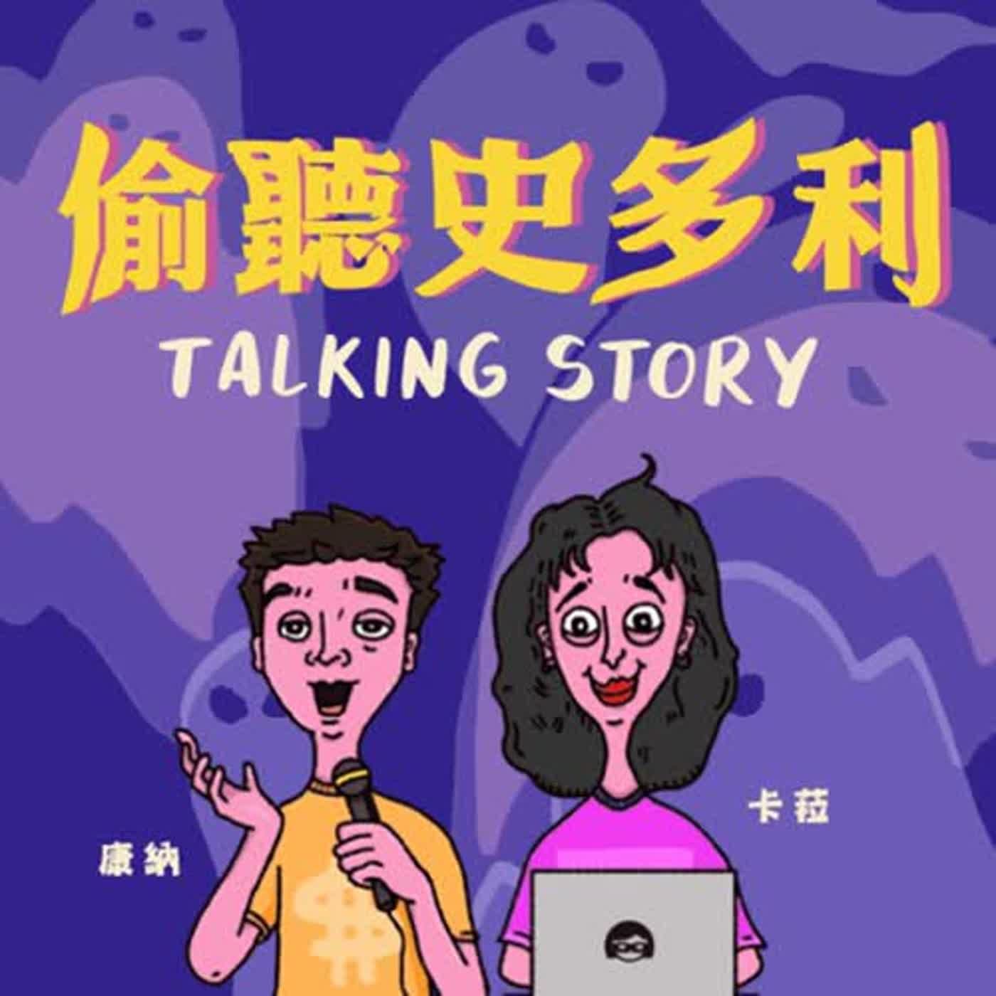 Talking Story